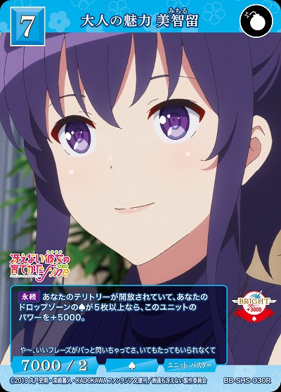 大人の魅力 美智留 【BB/SHS/030R】